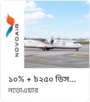 নোভোএয়ার অফার